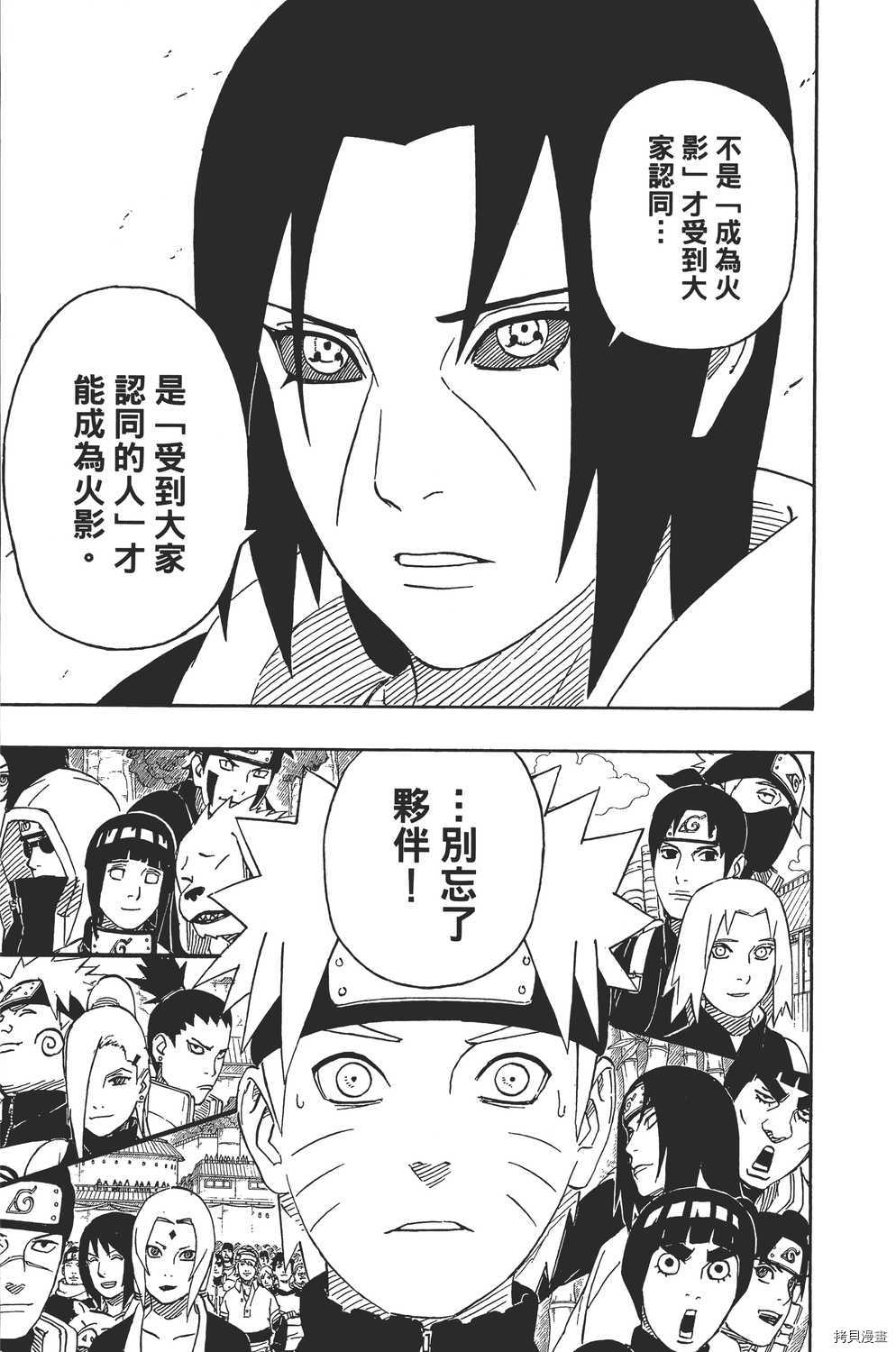 火影忍者[拷贝漫画]韩漫全集-第58卷无删减无遮挡章节图片 