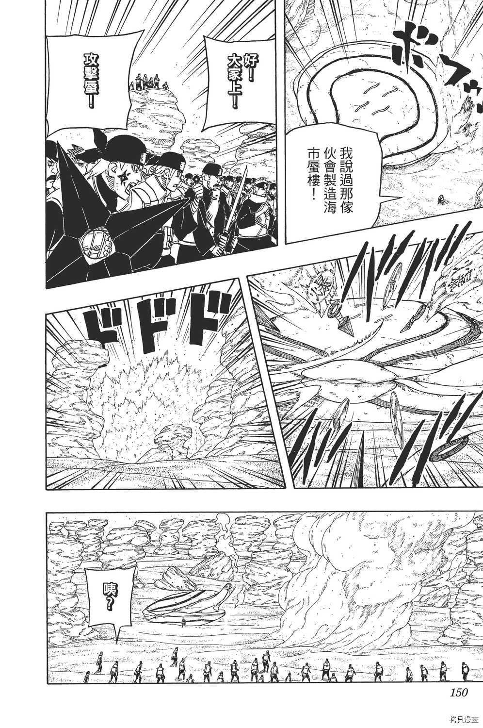 火影忍者[拷贝漫画]韩漫全集-第58卷无删减无遮挡章节图片 