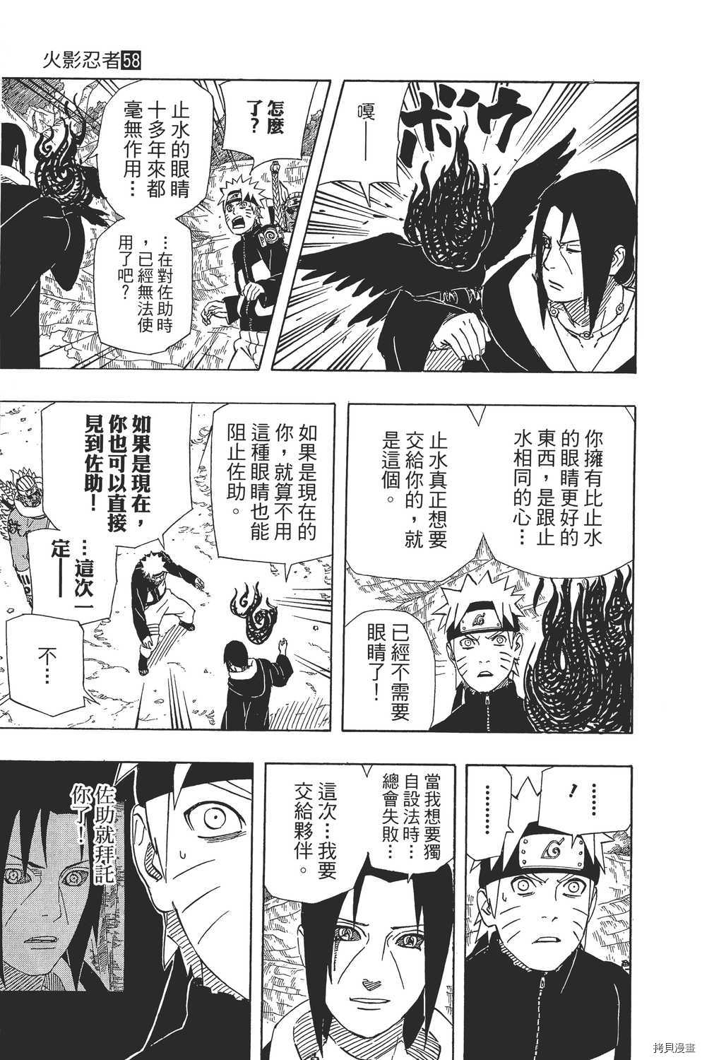 火影忍者[拷贝漫画]韩漫全集-第58卷无删减无遮挡章节图片 