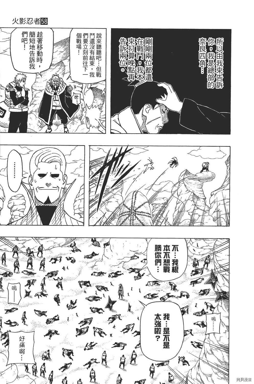火影忍者[拷贝漫画]韩漫全集-第58卷无删减无遮挡章节图片 
