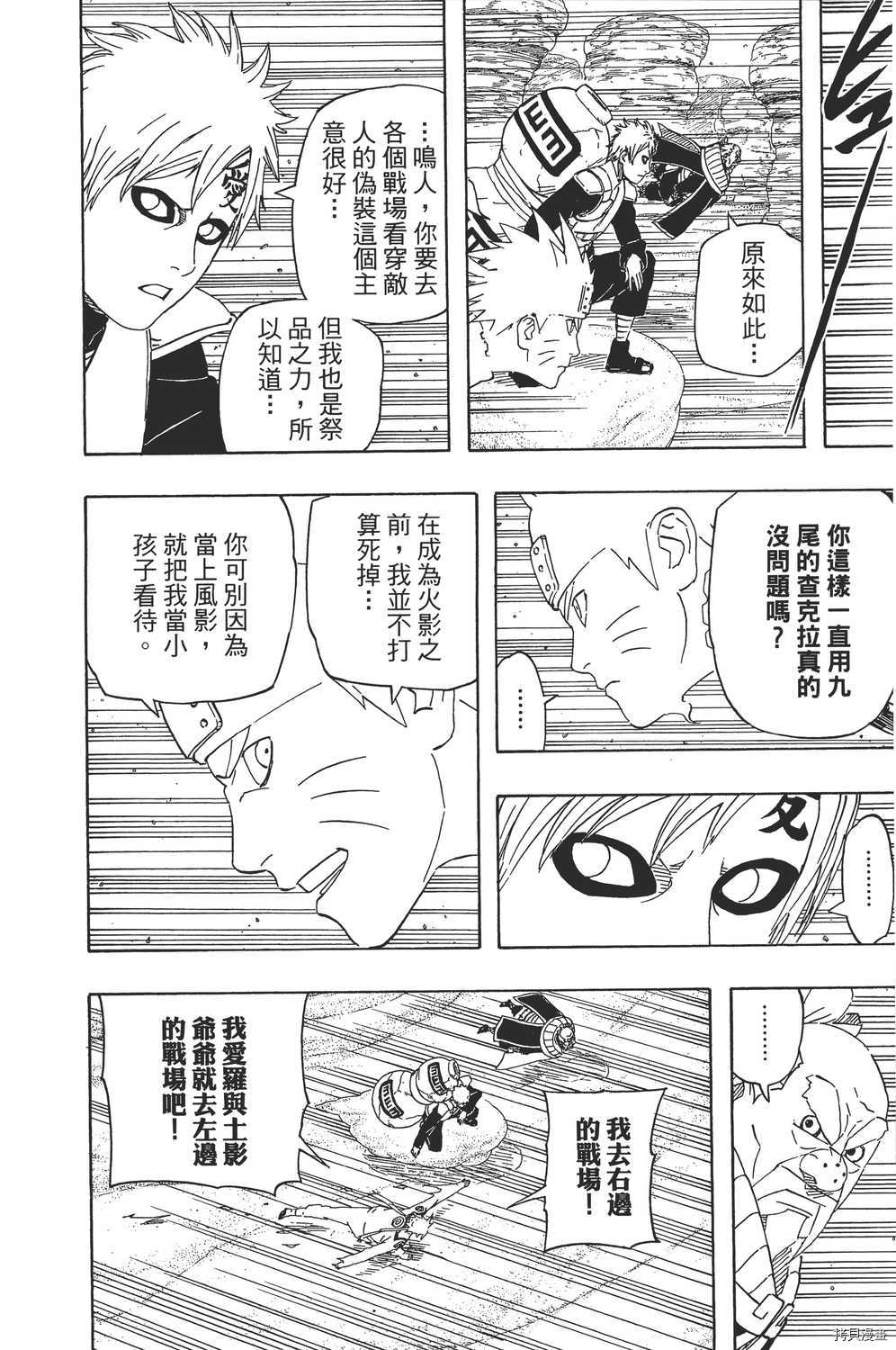 火影忍者[拷贝漫画]韩漫全集-第58卷无删减无遮挡章节图片 