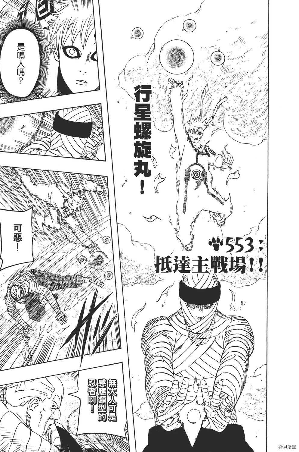 火影忍者[拷贝漫画]韩漫全集-第58卷无删减无遮挡章节图片 
