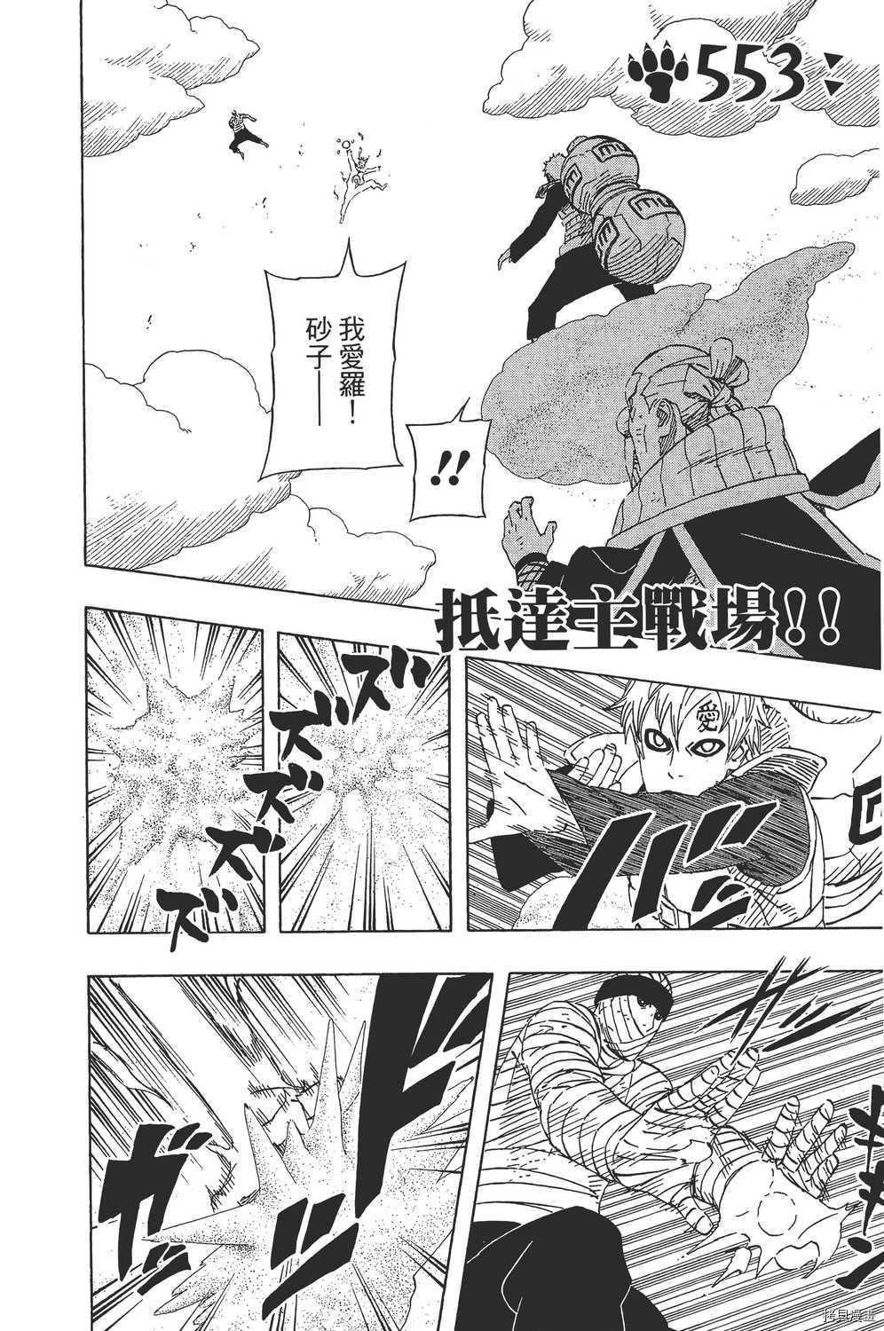 火影忍者[拷贝漫画]韩漫全集-第58卷无删减无遮挡章节图片 