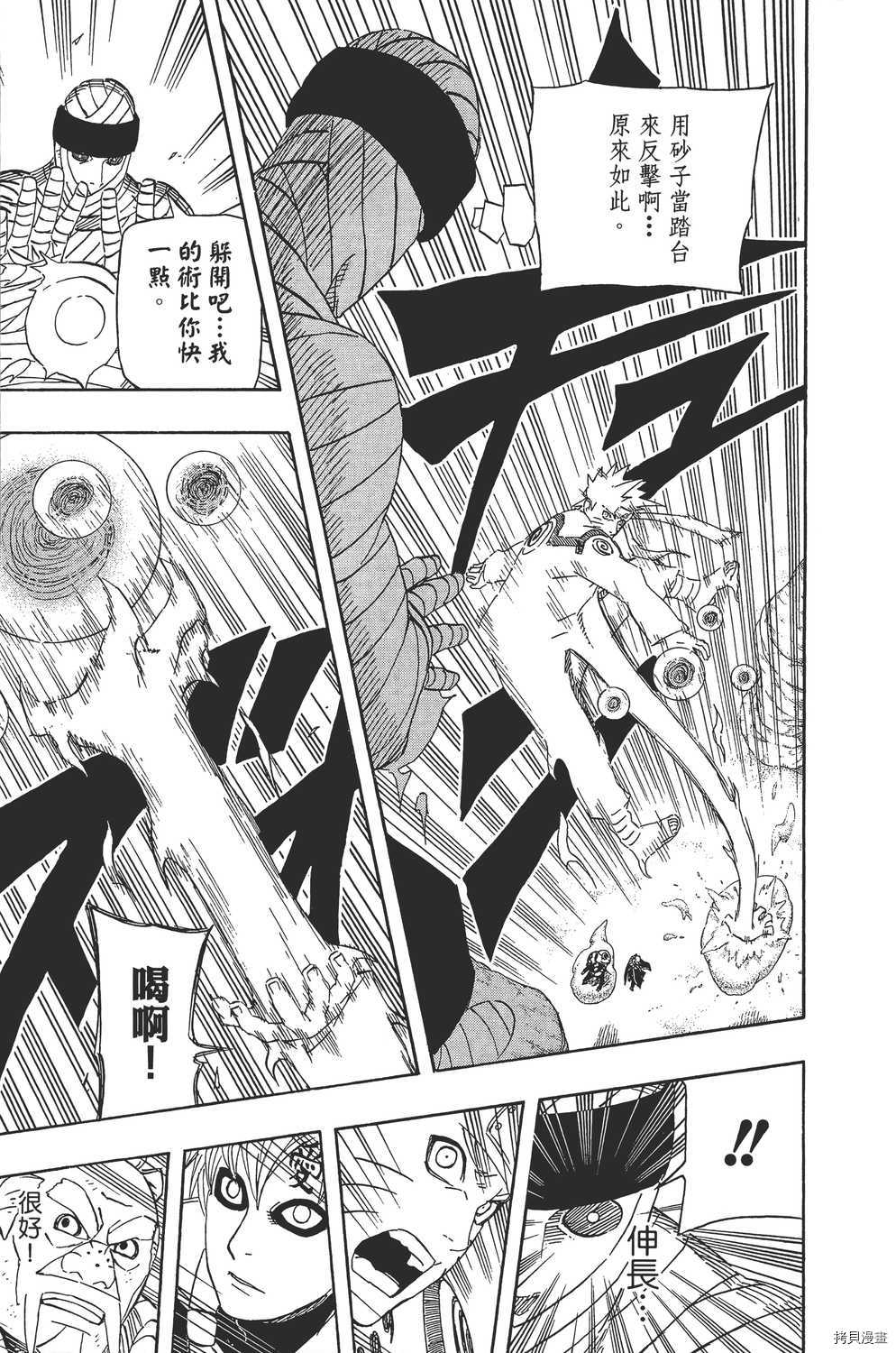 火影忍者[拷贝漫画]韩漫全集-第58卷无删减无遮挡章节图片 