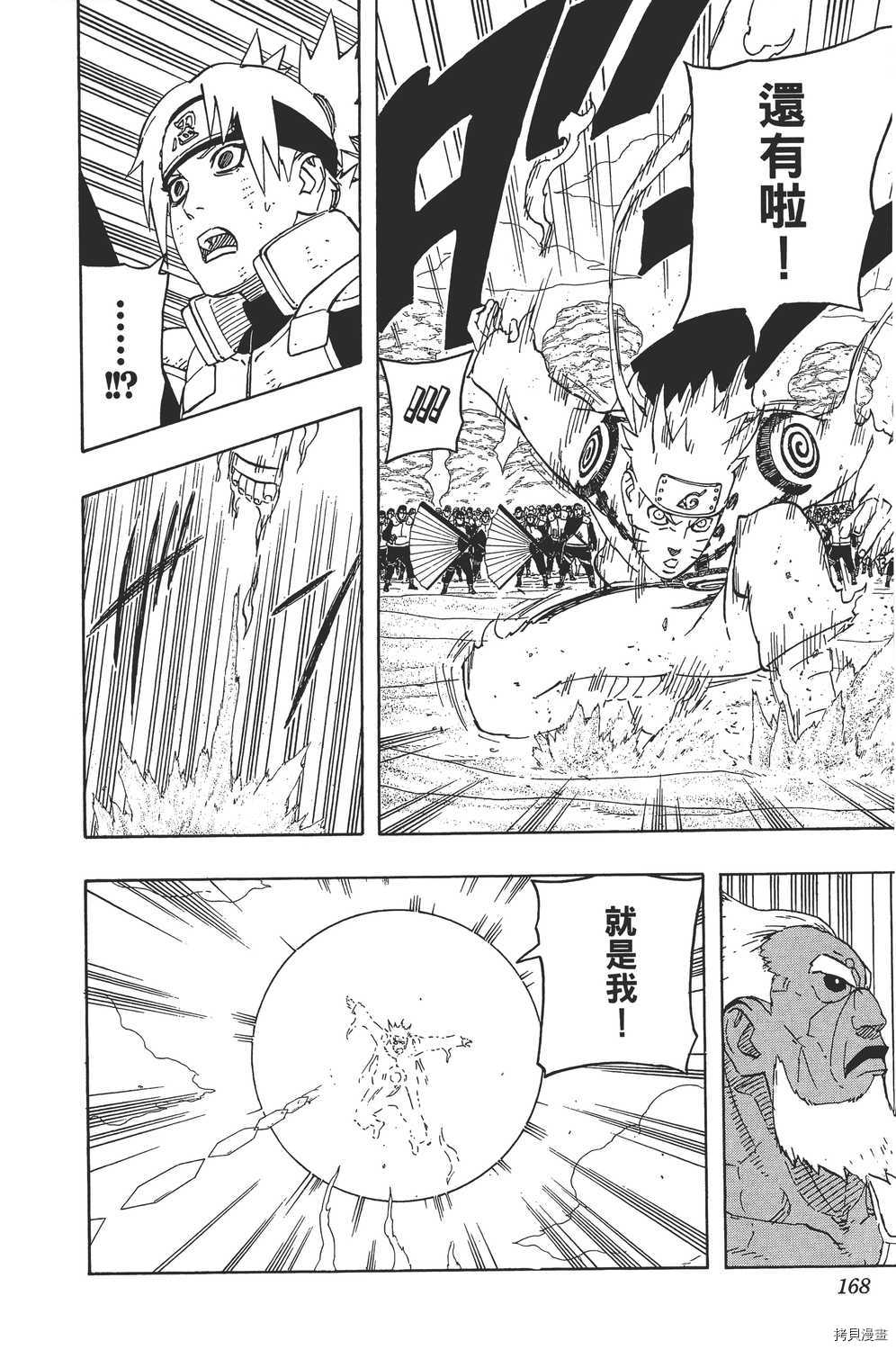 火影忍者[拷贝漫画]韩漫全集-第58卷无删减无遮挡章节图片 