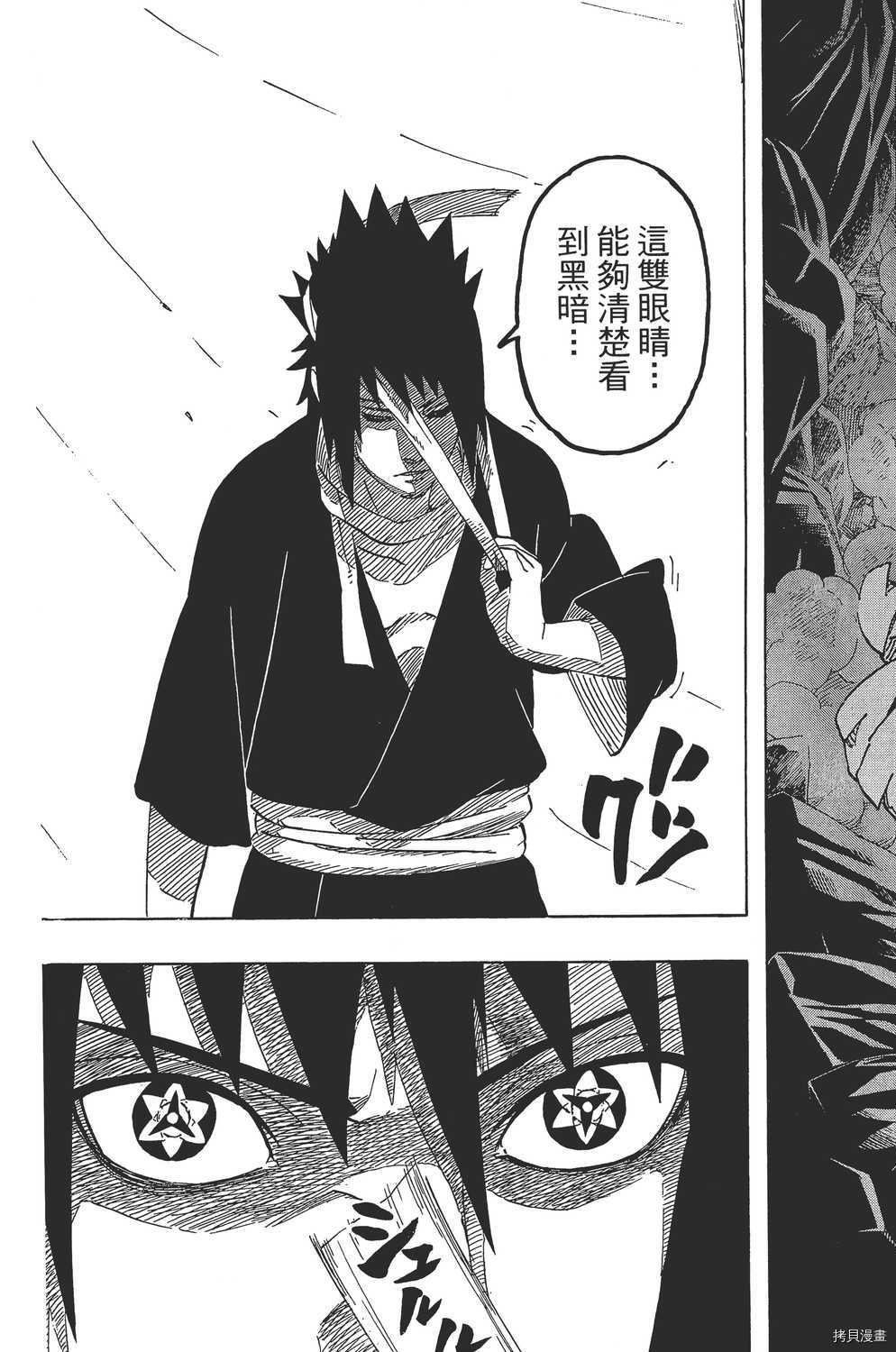 火影忍者[拷贝漫画]韩漫全集-第58卷无删减无遮挡章节图片 