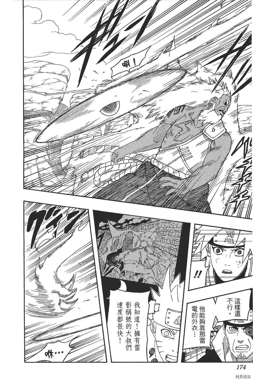 火影忍者[拷贝漫画]韩漫全集-第58卷无删减无遮挡章节图片 