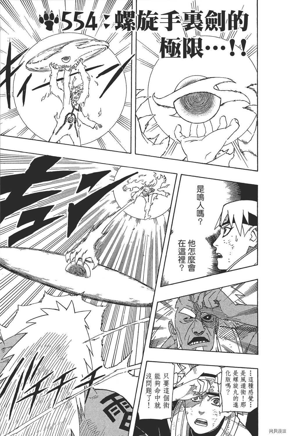 火影忍者[拷贝漫画]韩漫全集-第58卷无删减无遮挡章节图片 