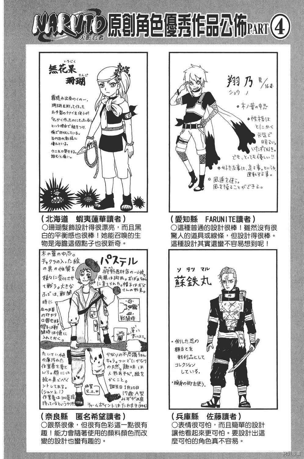 火影忍者[拷贝漫画]韩漫全集-第58卷无删减无遮挡章节图片 