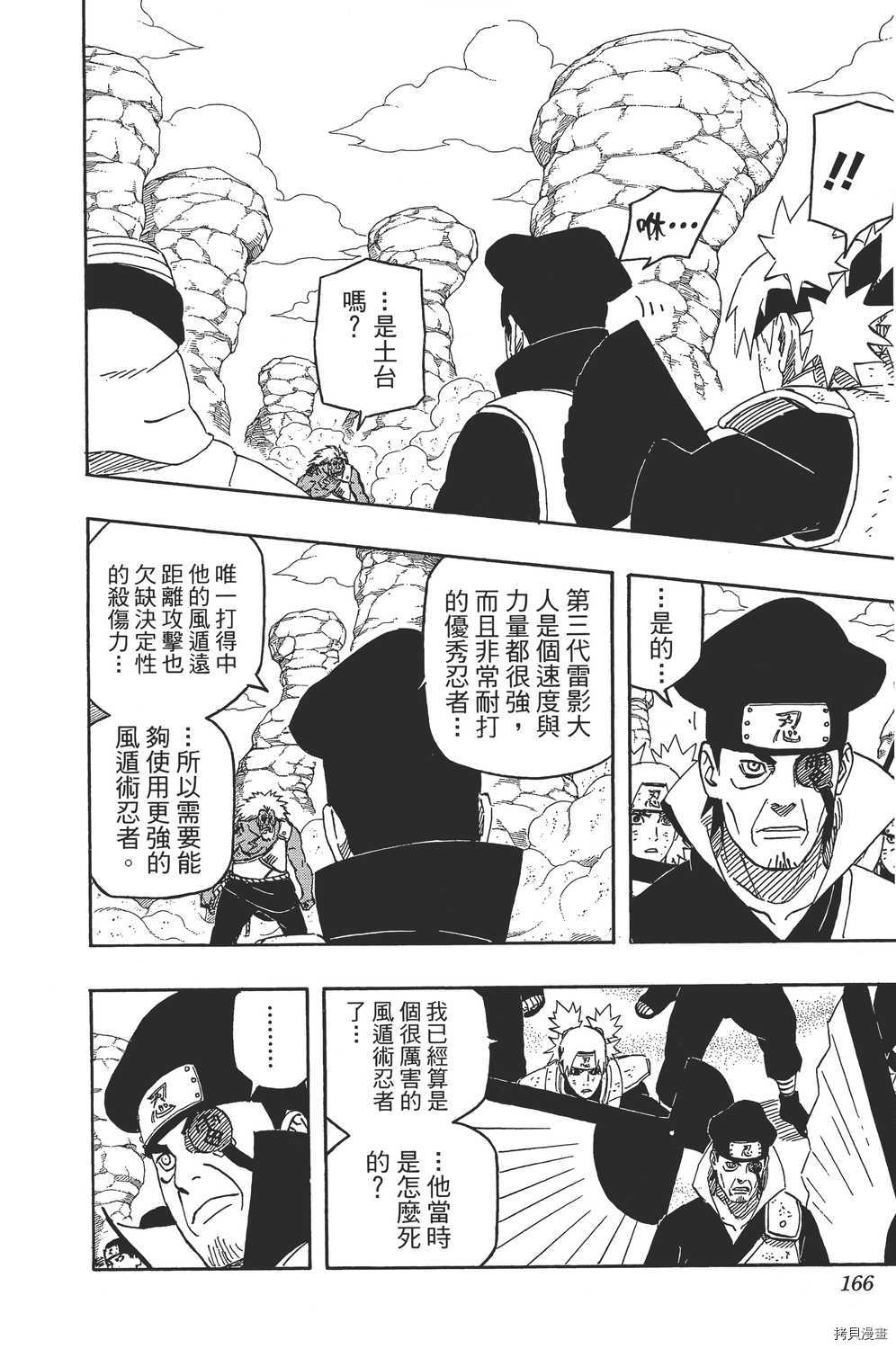 火影忍者[拷贝漫画]韩漫全集-第58卷无删减无遮挡章节图片 