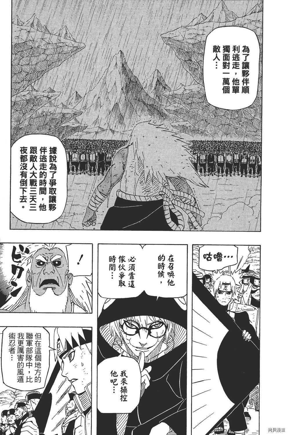 火影忍者[拷贝漫画]韩漫全集-第58卷无删减无遮挡章节图片 