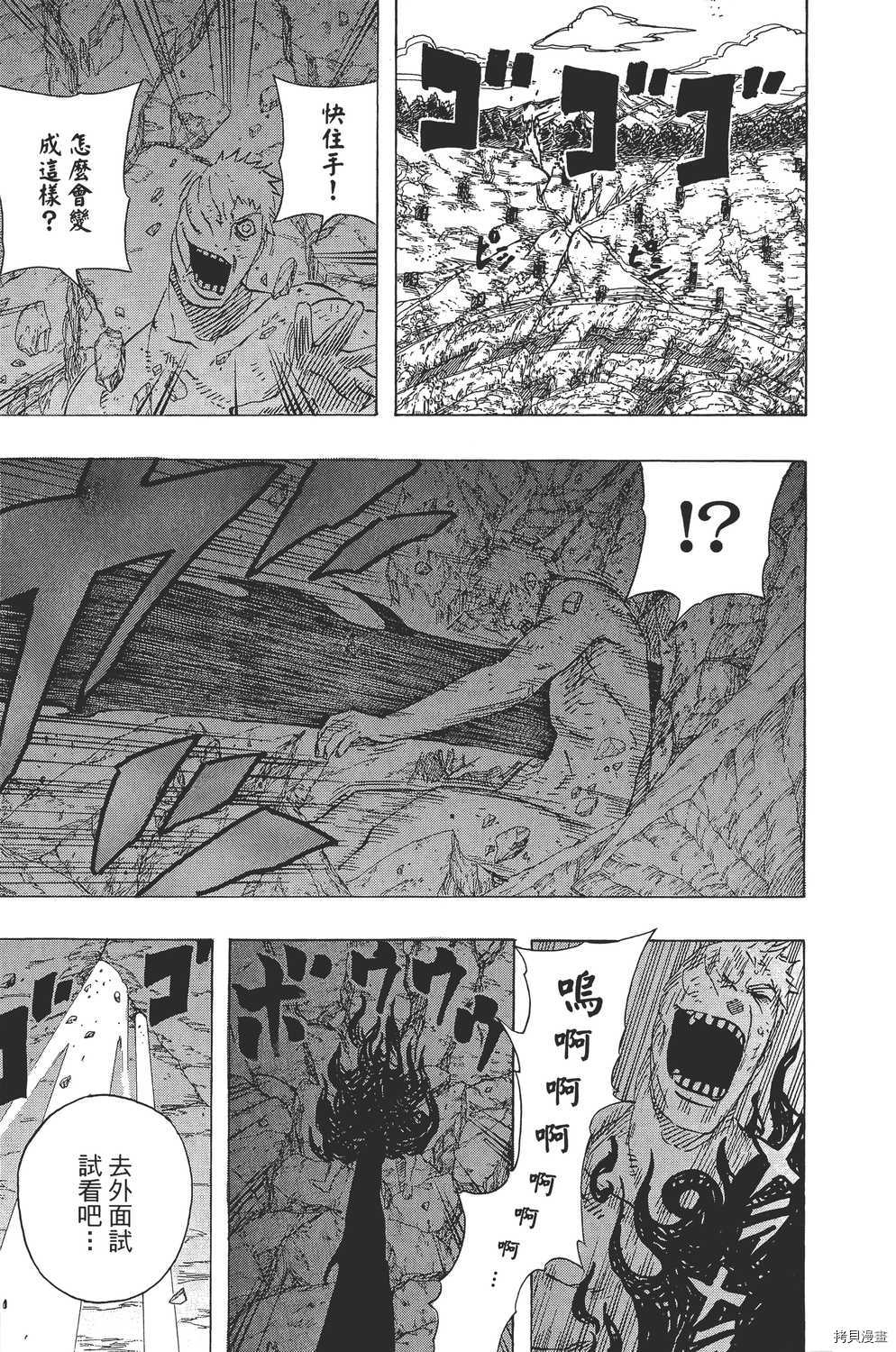 火影忍者[拷贝漫画]韩漫全集-第58卷无删减无遮挡章节图片 