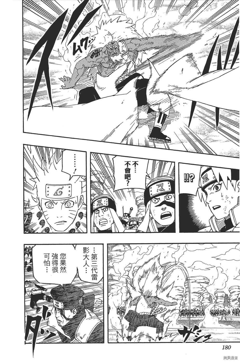 火影忍者[拷贝漫画]韩漫全集-第58卷无删减无遮挡章节图片 