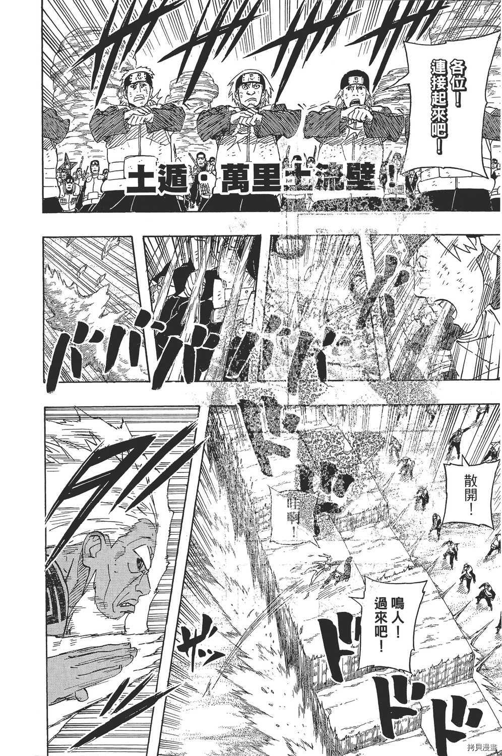 火影忍者[拷贝漫画]韩漫全集-第58卷无删减无遮挡章节图片 