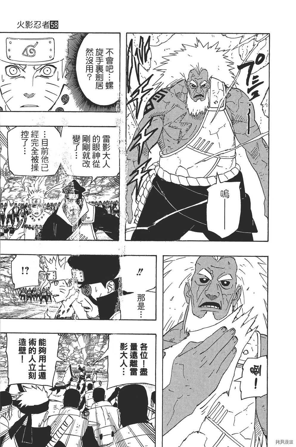 火影忍者[拷贝漫画]韩漫全集-第58卷无删减无遮挡章节图片 