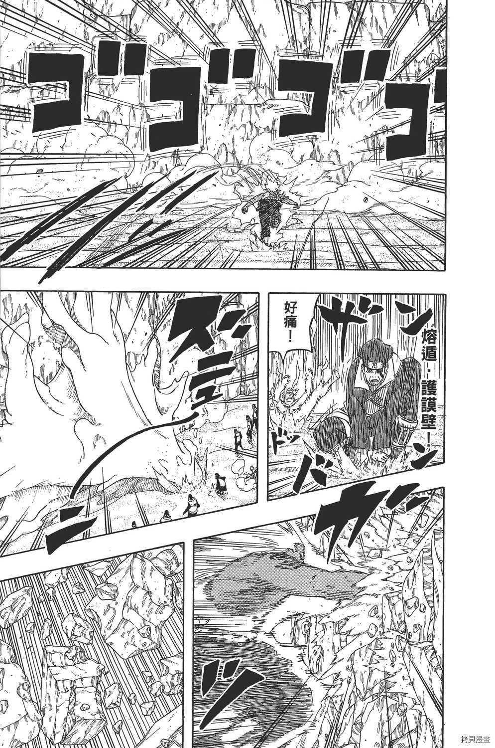 火影忍者[拷贝漫画]韩漫全集-第58卷无删减无遮挡章节图片 