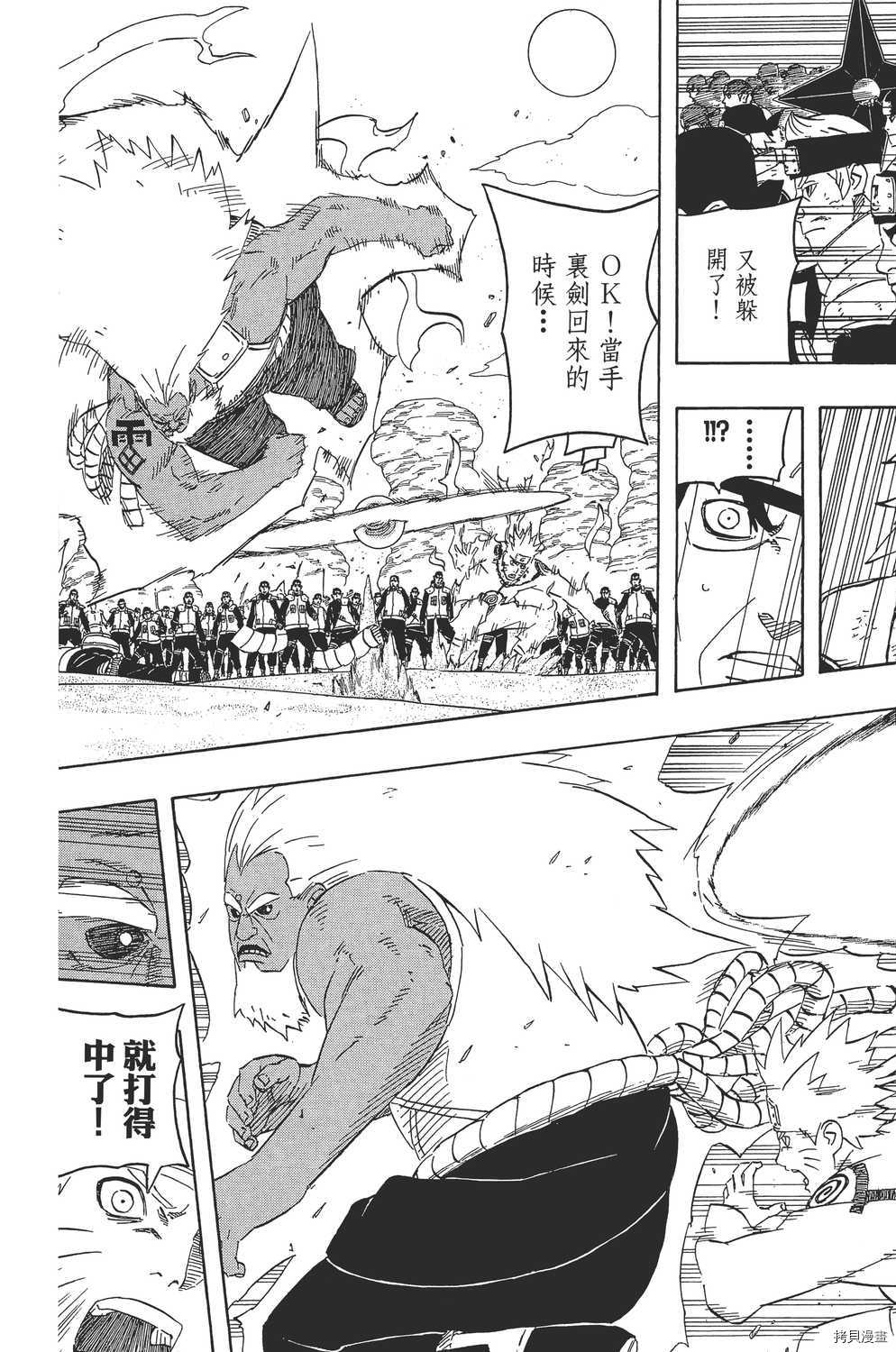 火影忍者[拷贝漫画]韩漫全集-第58卷无删减无遮挡章节图片 