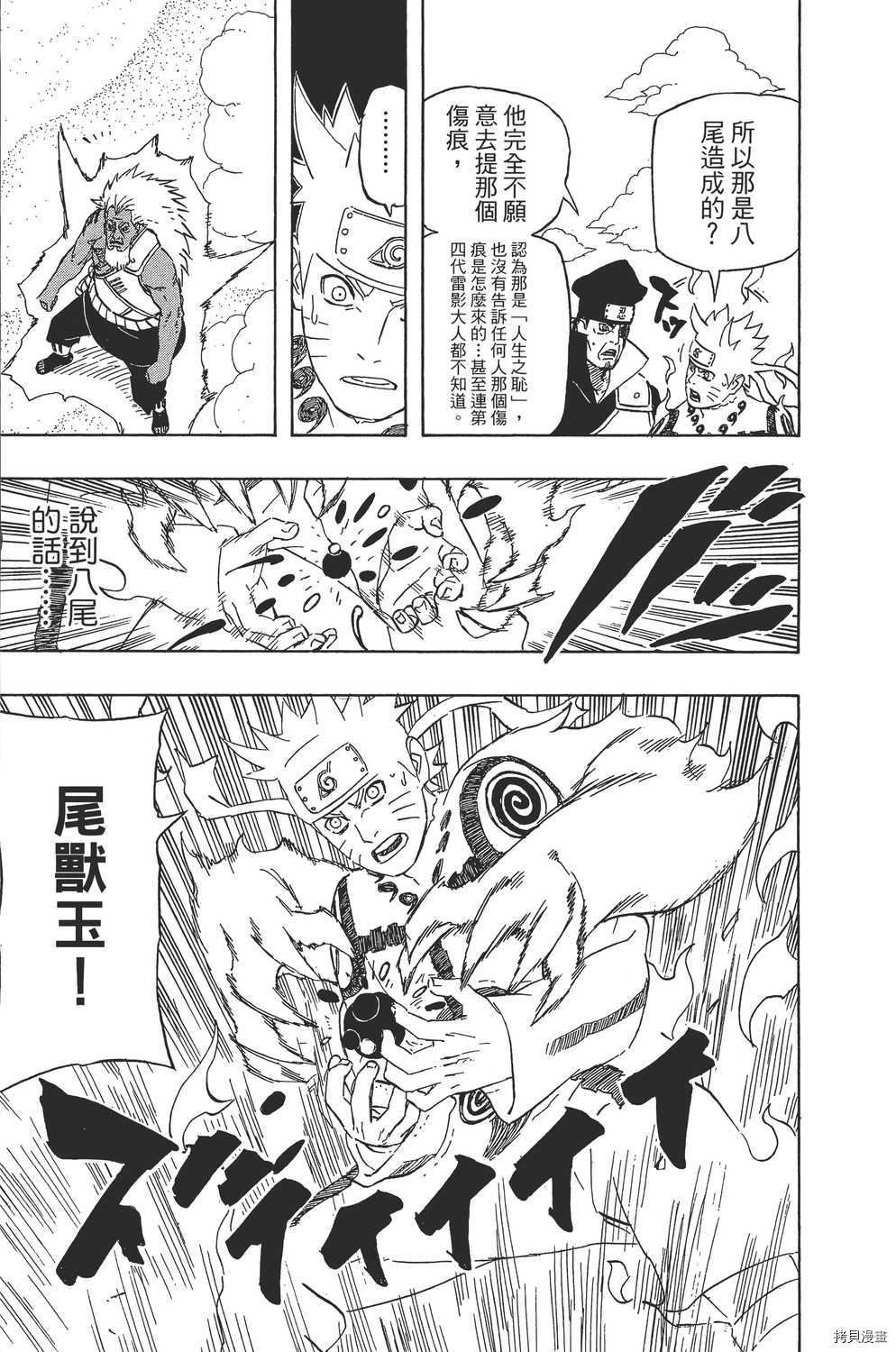火影忍者[拷贝漫画]韩漫全集-第58卷无删减无遮挡章节图片 