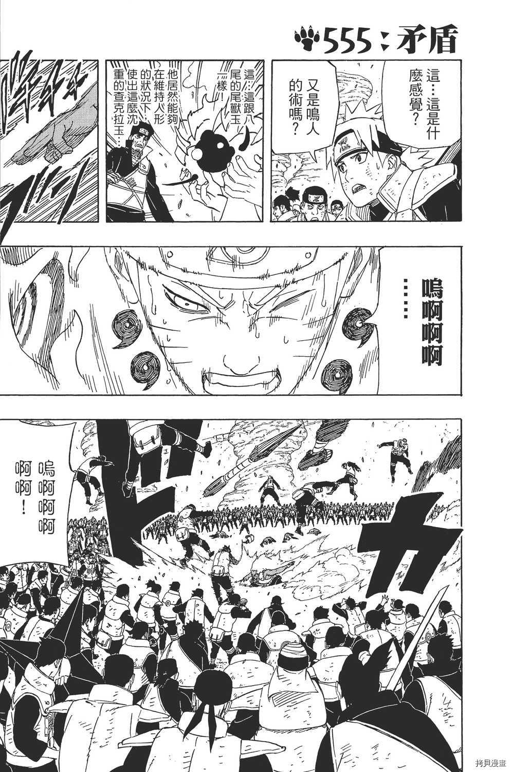 火影忍者[拷贝漫画]韩漫全集-第58卷无删减无遮挡章节图片 