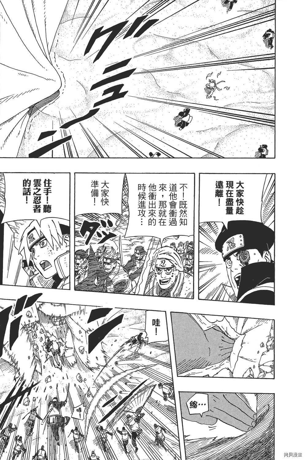 火影忍者[拷贝漫画]韩漫全集-第58卷无删减无遮挡章节图片 