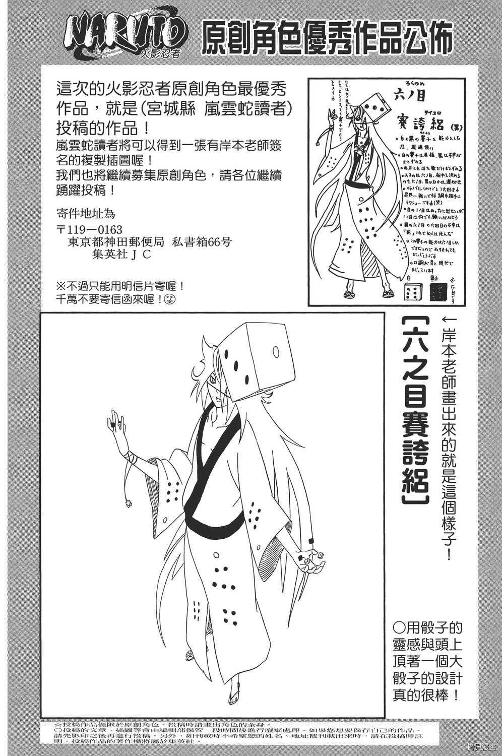火影忍者[拷贝漫画]韩漫全集-第58卷无删减无遮挡章节图片 
