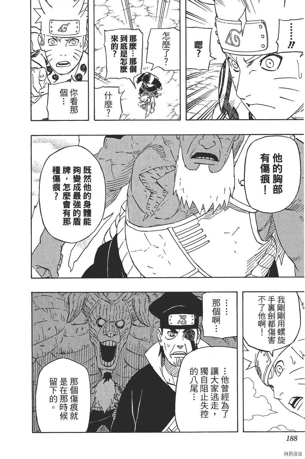 火影忍者[拷贝漫画]韩漫全集-第58卷无删减无遮挡章节图片 