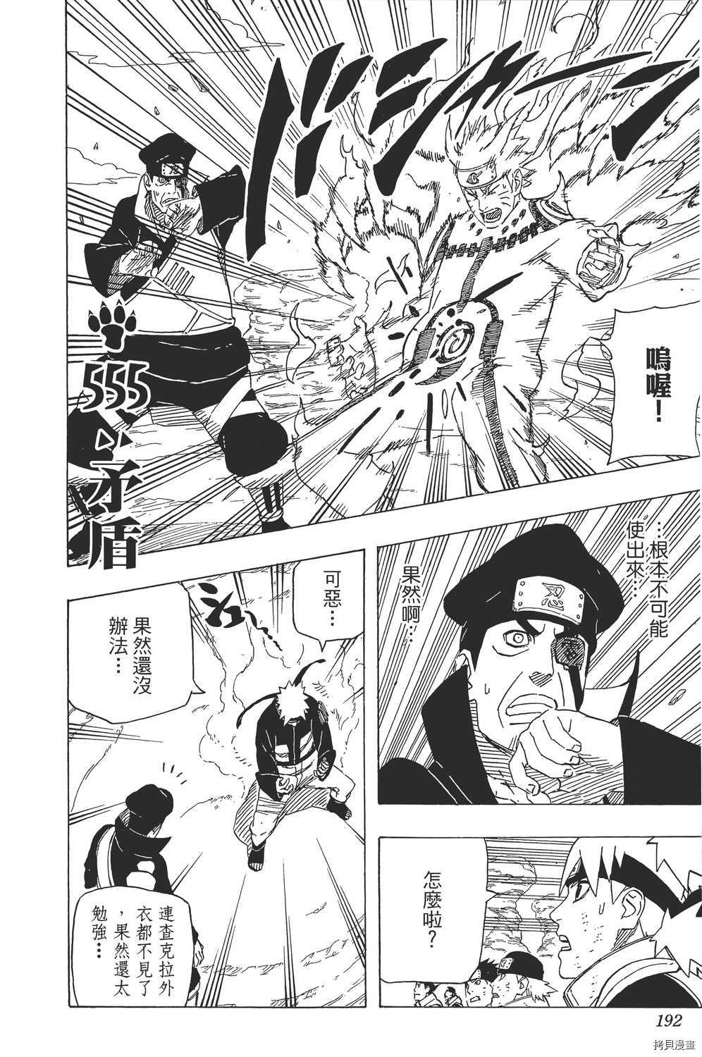 火影忍者[拷贝漫画]韩漫全集-第58卷无删减无遮挡章节图片 
