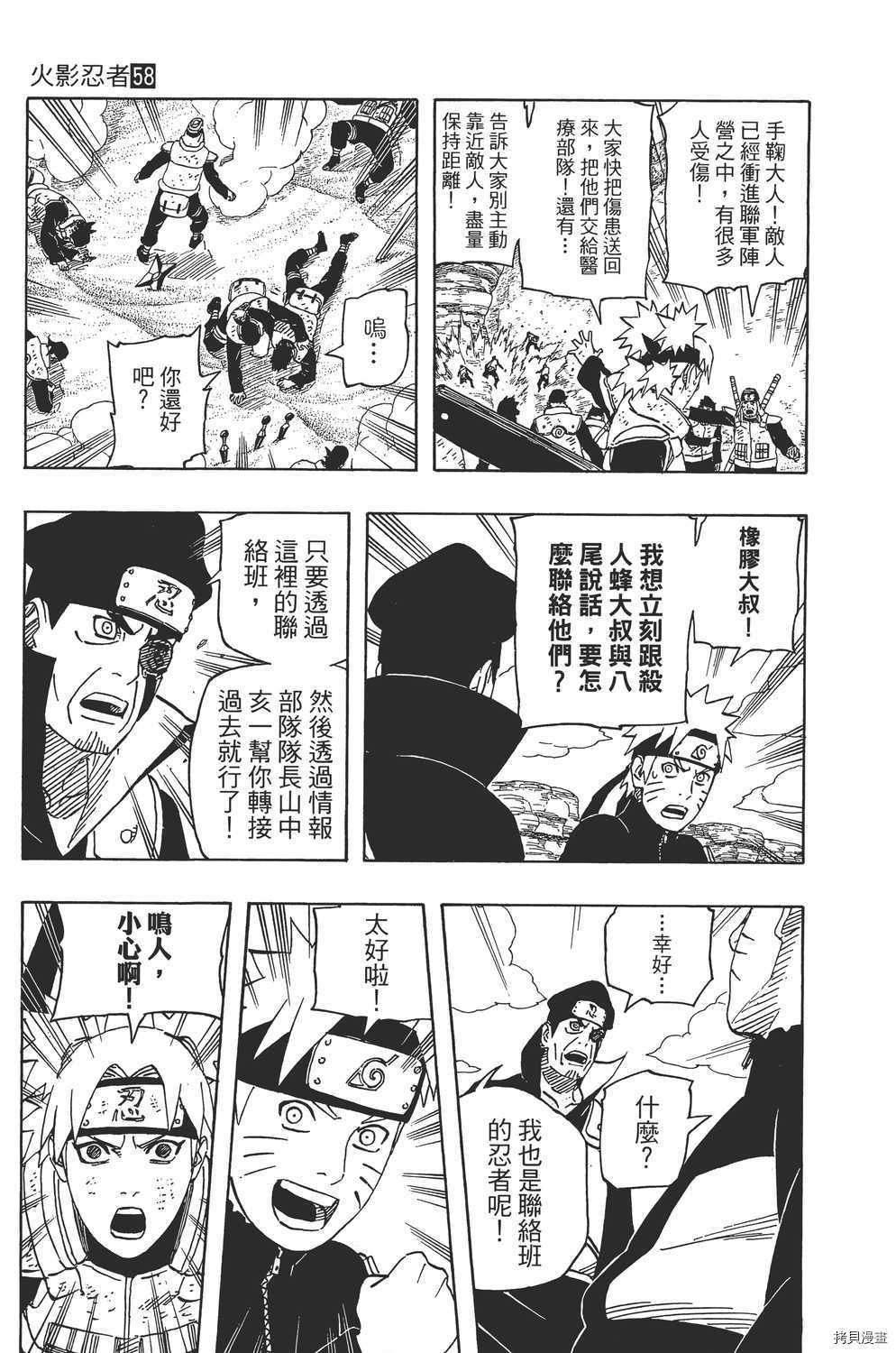 火影忍者[拷贝漫画]韩漫全集-第58卷无删减无遮挡章节图片 