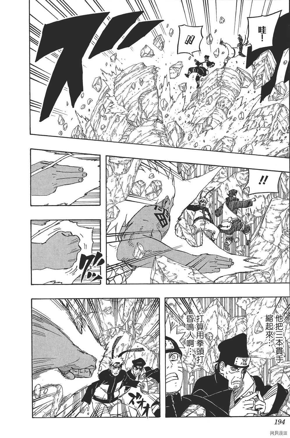 火影忍者[拷贝漫画]韩漫全集-第58卷无删减无遮挡章节图片 