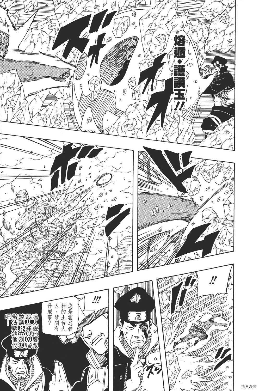 火影忍者[拷贝漫画]韩漫全集-第58卷无删减无遮挡章节图片 