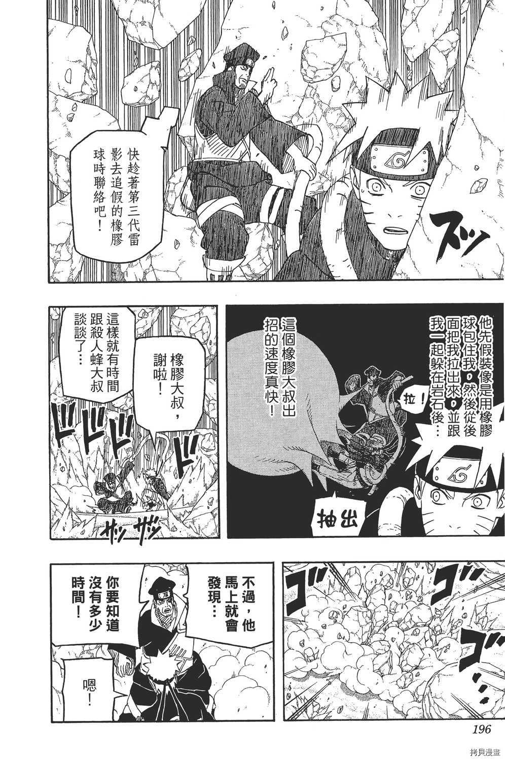火影忍者[拷贝漫画]韩漫全集-第58卷无删减无遮挡章节图片 