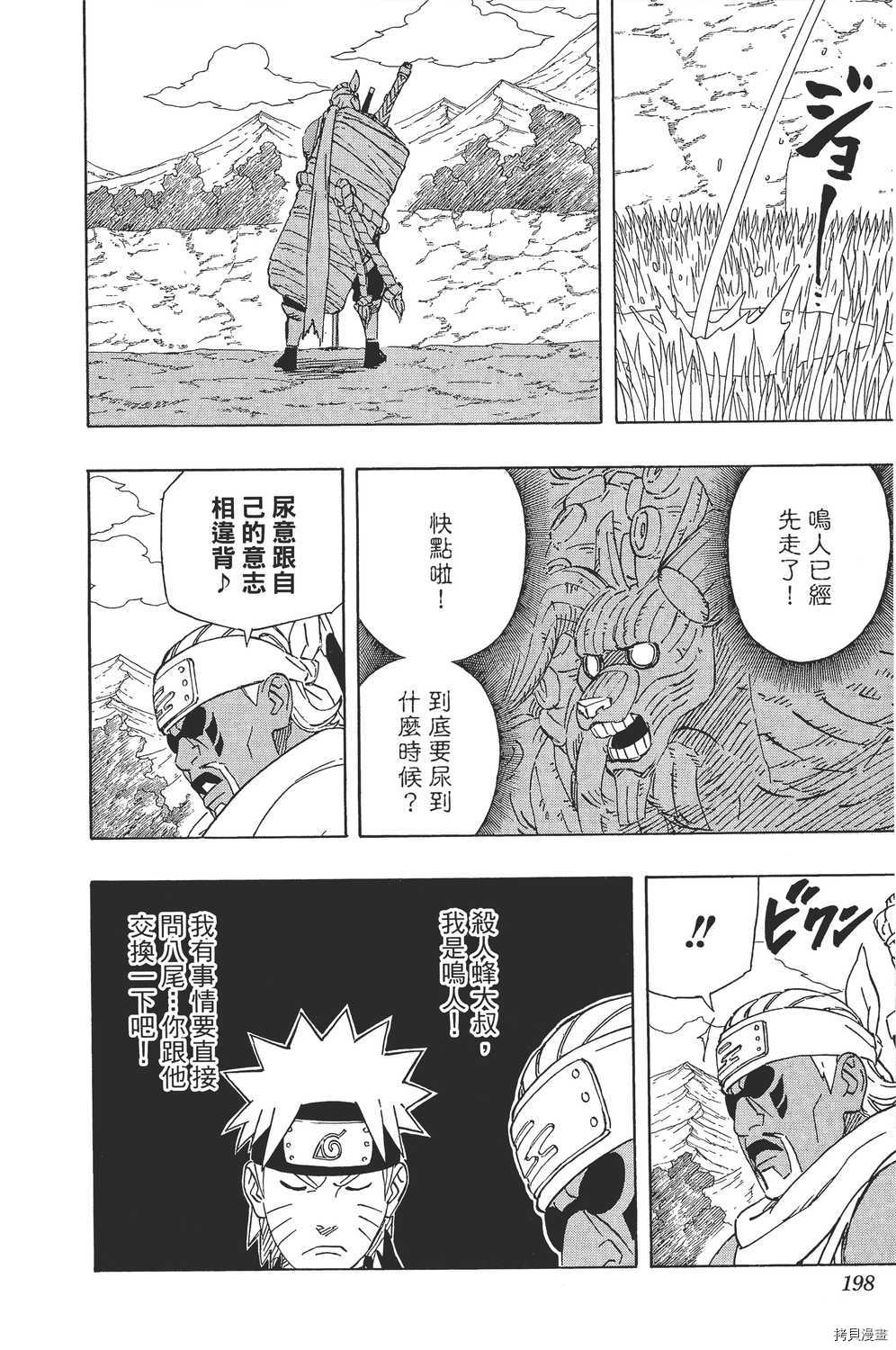火影忍者[拷贝漫画]韩漫全集-第58卷无删减无遮挡章节图片 
