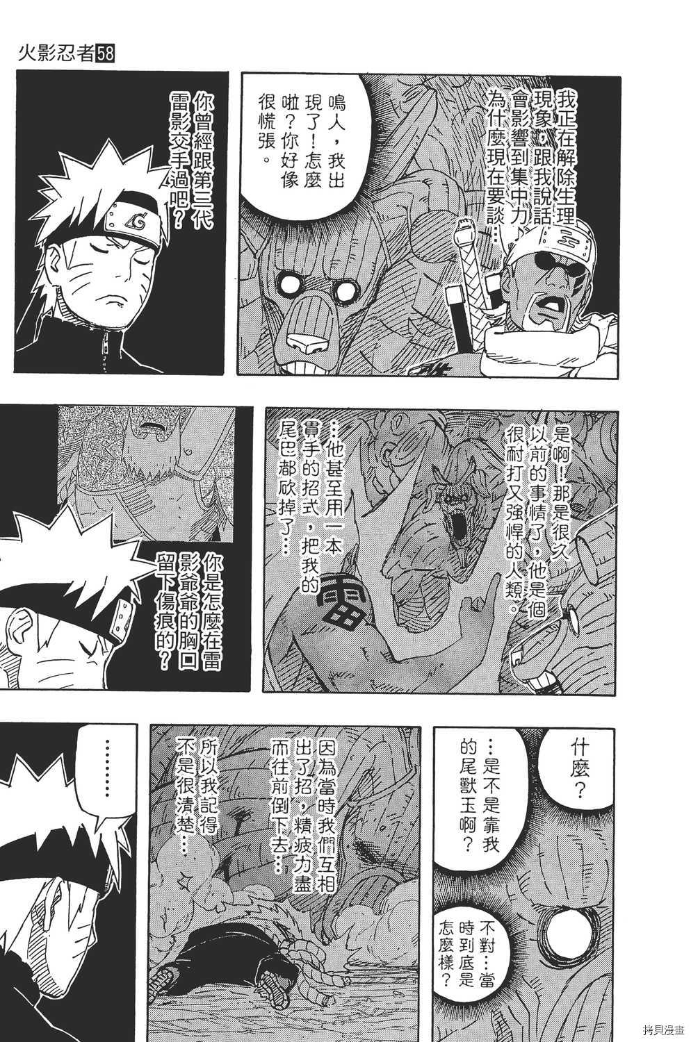 火影忍者[拷贝漫画]韩漫全集-第58卷无删减无遮挡章节图片 