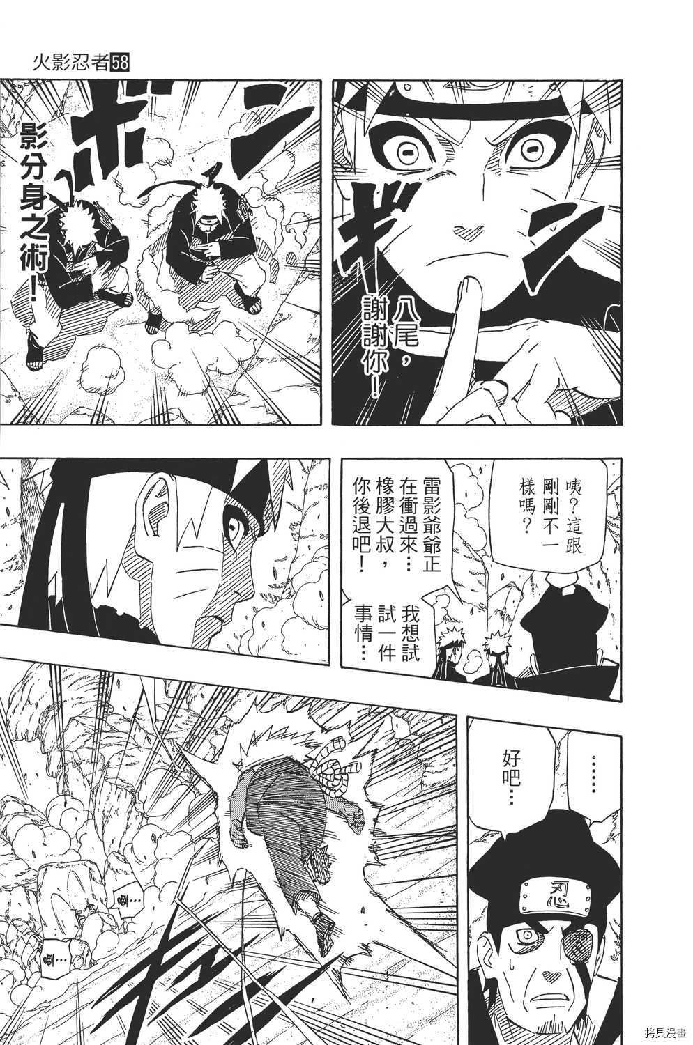 火影忍者[拷贝漫画]韩漫全集-第58卷无删减无遮挡章节图片 