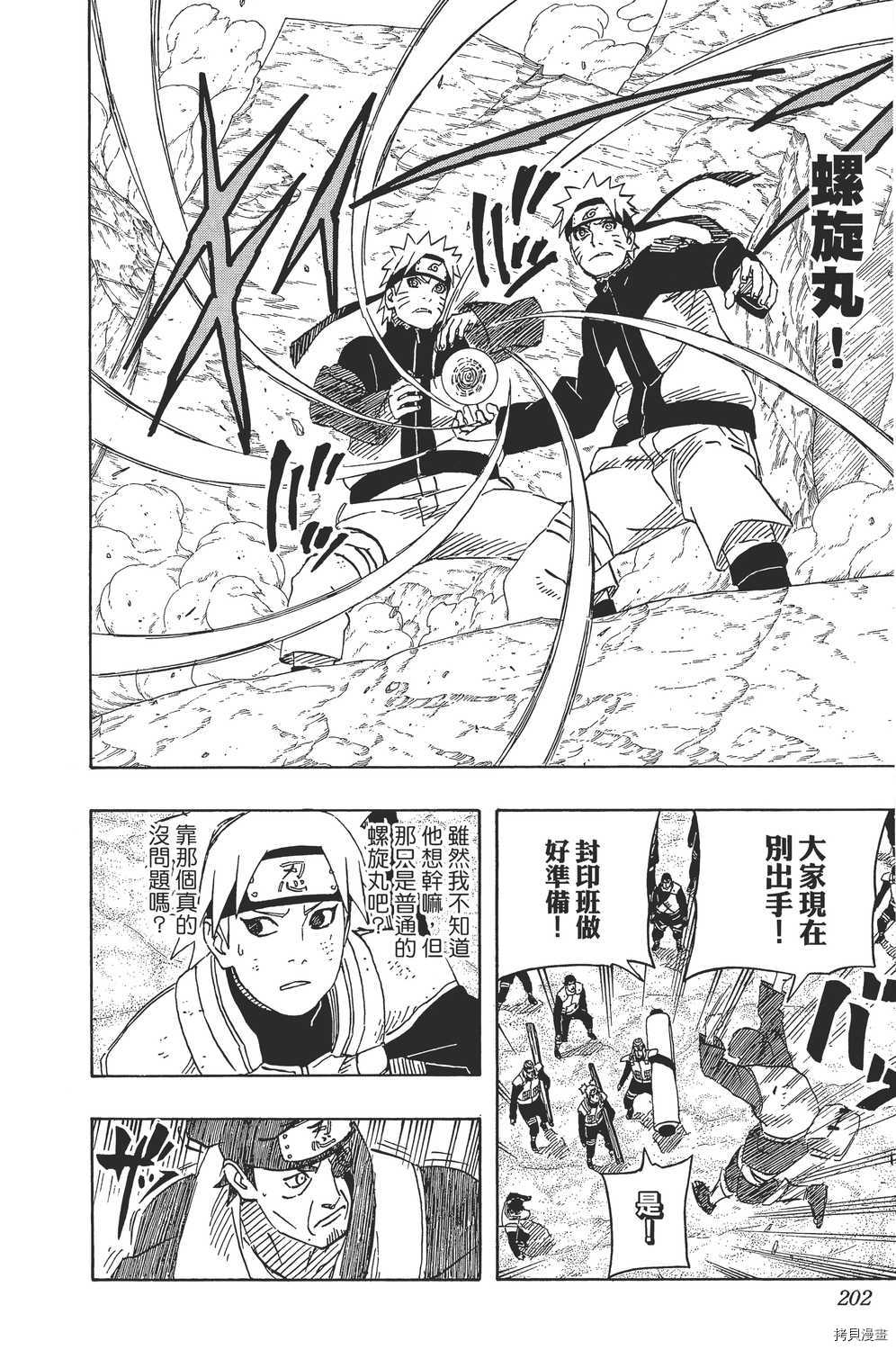 火影忍者[拷贝漫画]韩漫全集-第58卷无删减无遮挡章节图片 