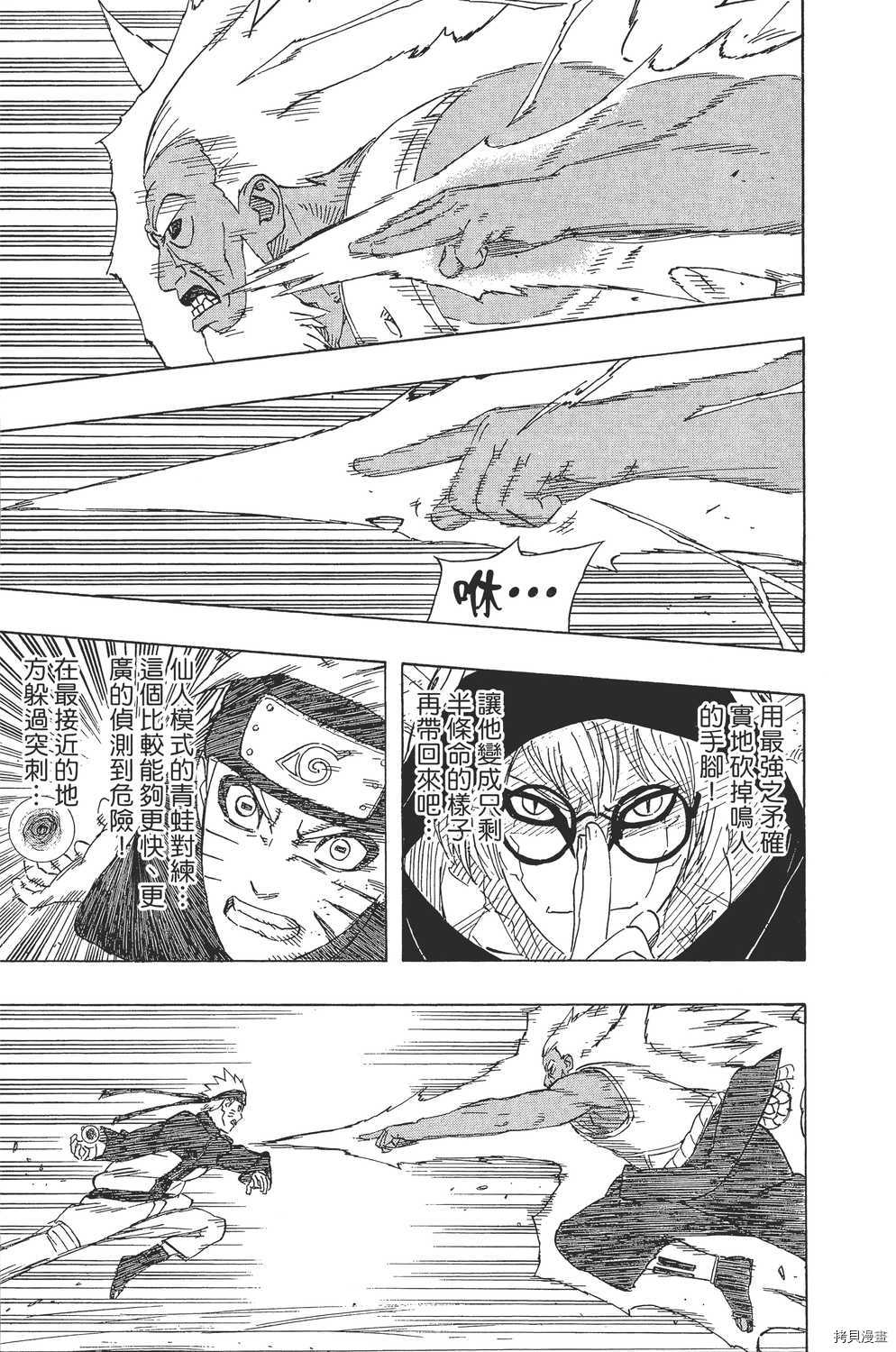 火影忍者[拷贝漫画]韩漫全集-第58卷无删减无遮挡章节图片 