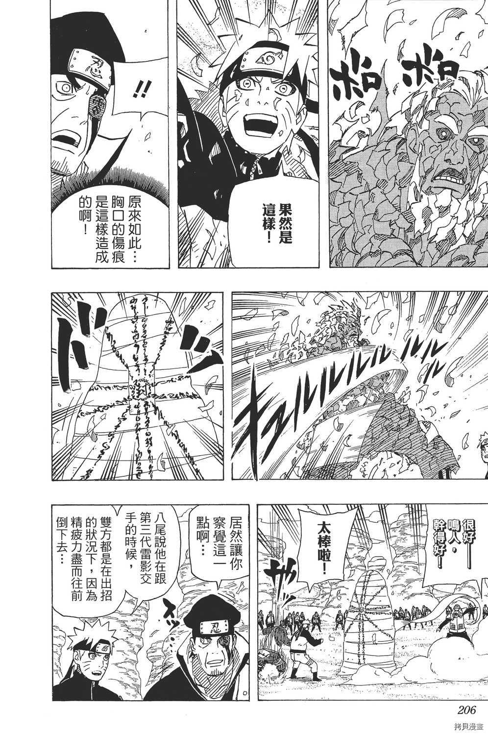 火影忍者[拷贝漫画]韩漫全集-第58卷无删减无遮挡章节图片 