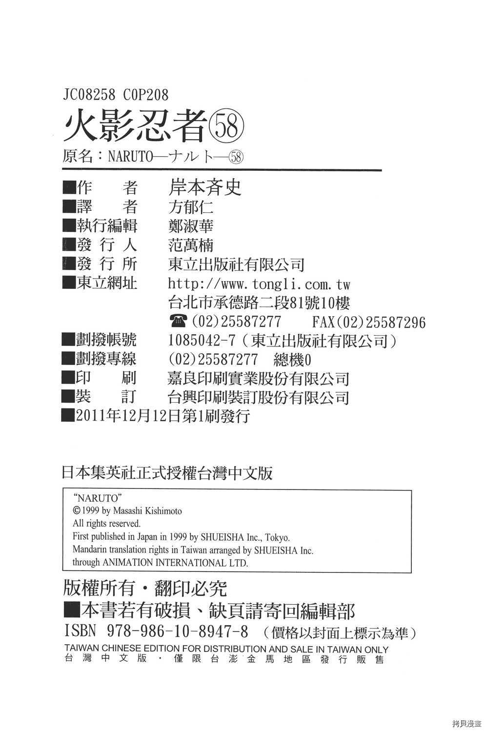 火影忍者[拷贝漫画]韩漫全集-第58卷无删减无遮挡章节图片 