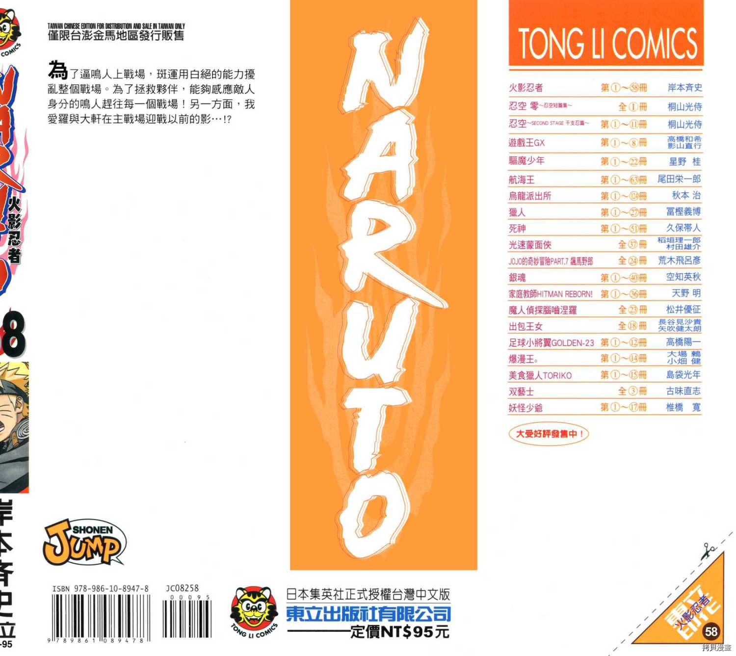 火影忍者[拷贝漫画]韩漫全集-第58卷无删减无遮挡章节图片 