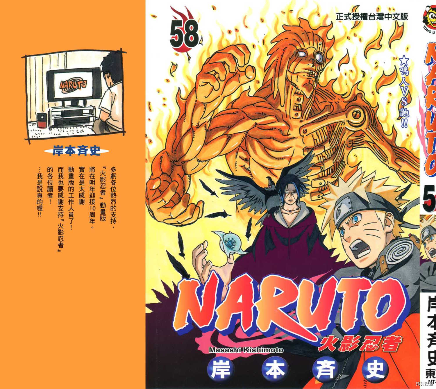 火影忍者[拷贝漫画]韩漫全集-第58卷无删减无遮挡章节图片 