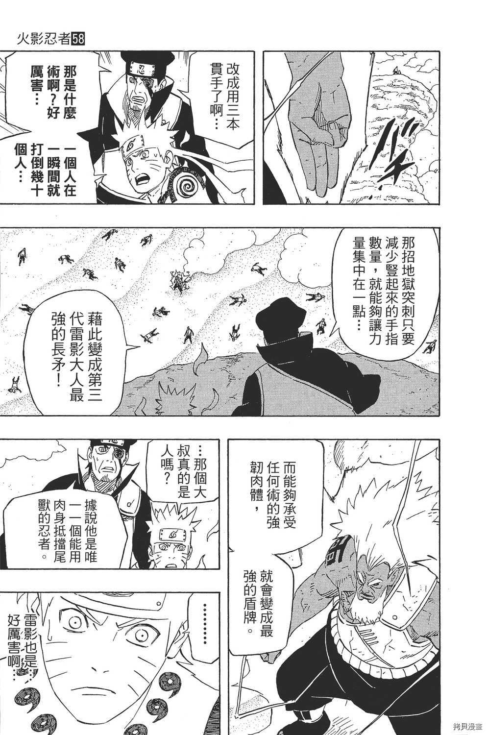 火影忍者[拷贝漫画]韩漫全集-第58卷无删减无遮挡章节图片 