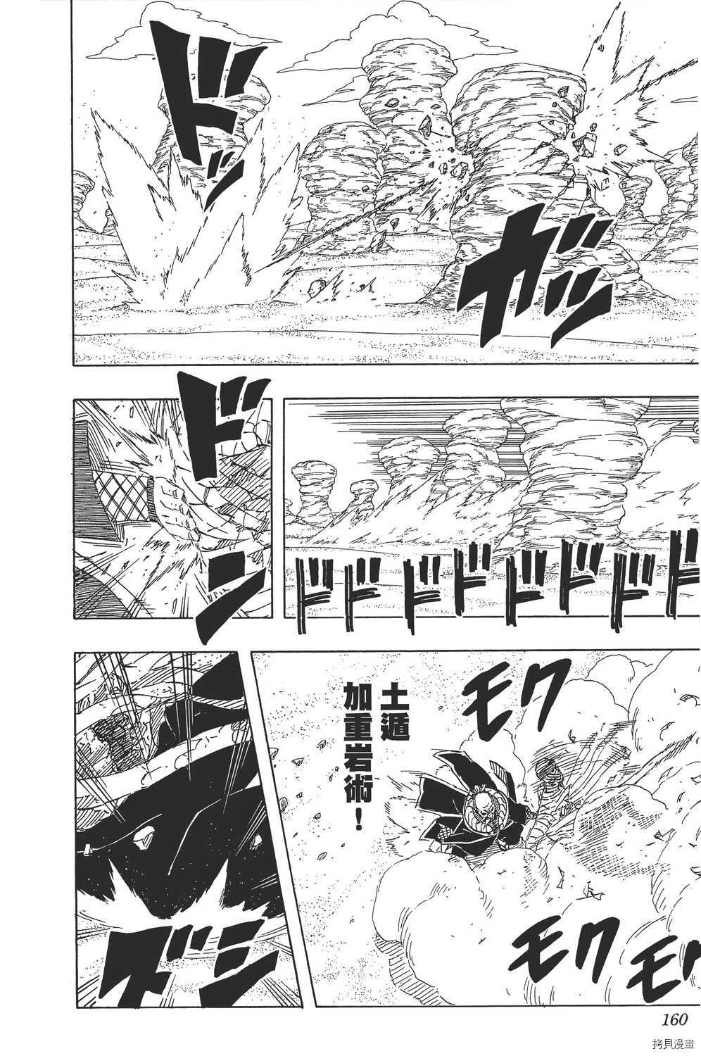 火影忍者[拷贝漫画]韩漫全集-第58卷无删减无遮挡章节图片 