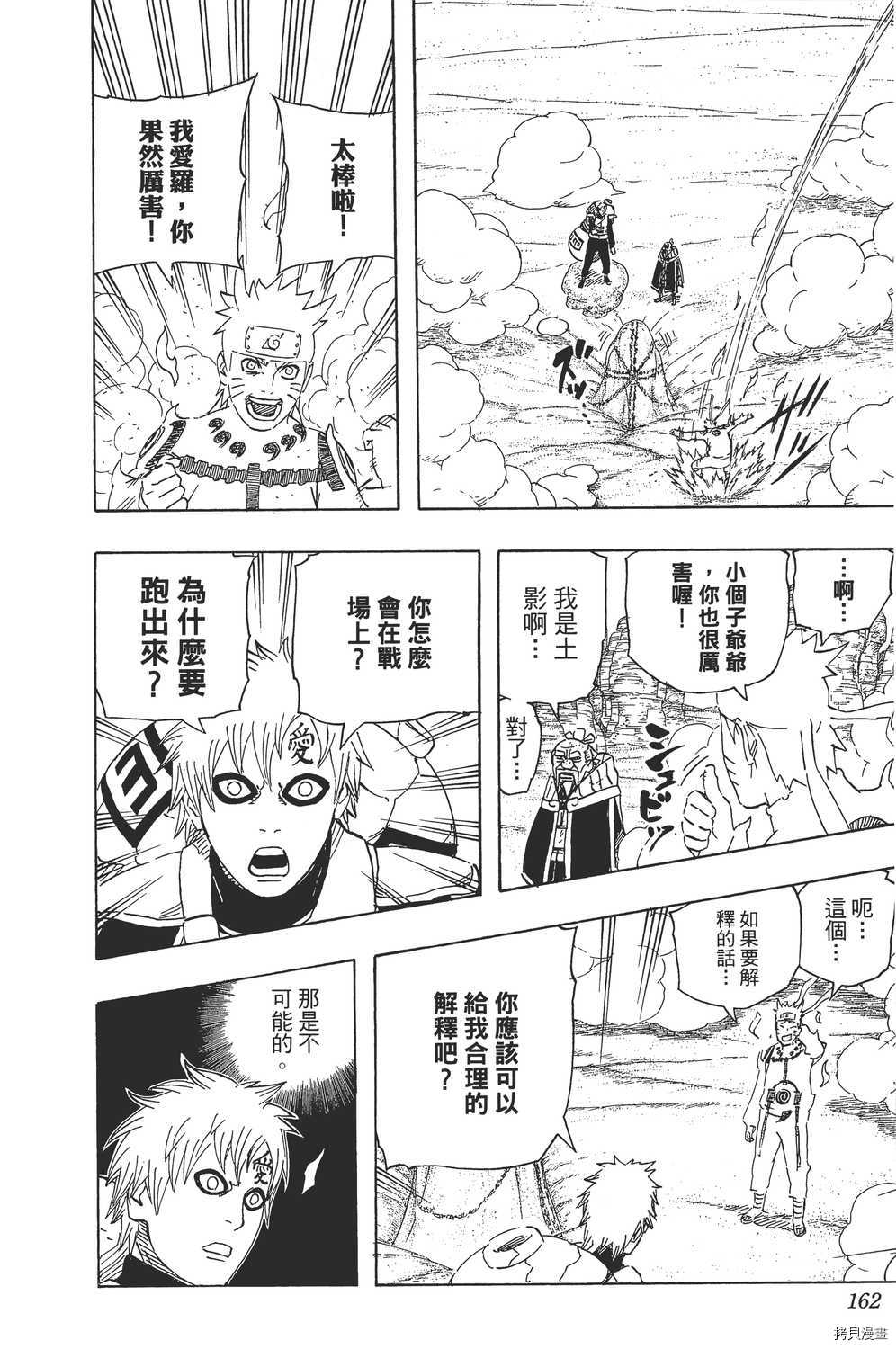 火影忍者[拷贝漫画]韩漫全集-第58卷无删减无遮挡章节图片 