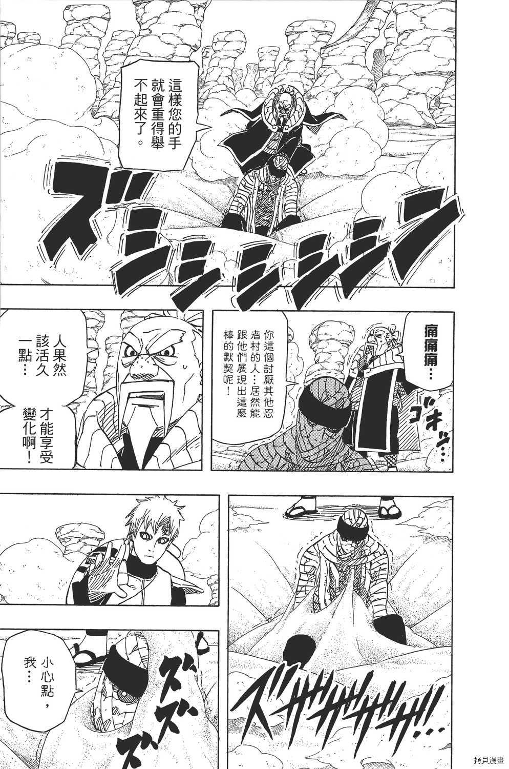 火影忍者[拷贝漫画]韩漫全集-第58卷无删减无遮挡章节图片 