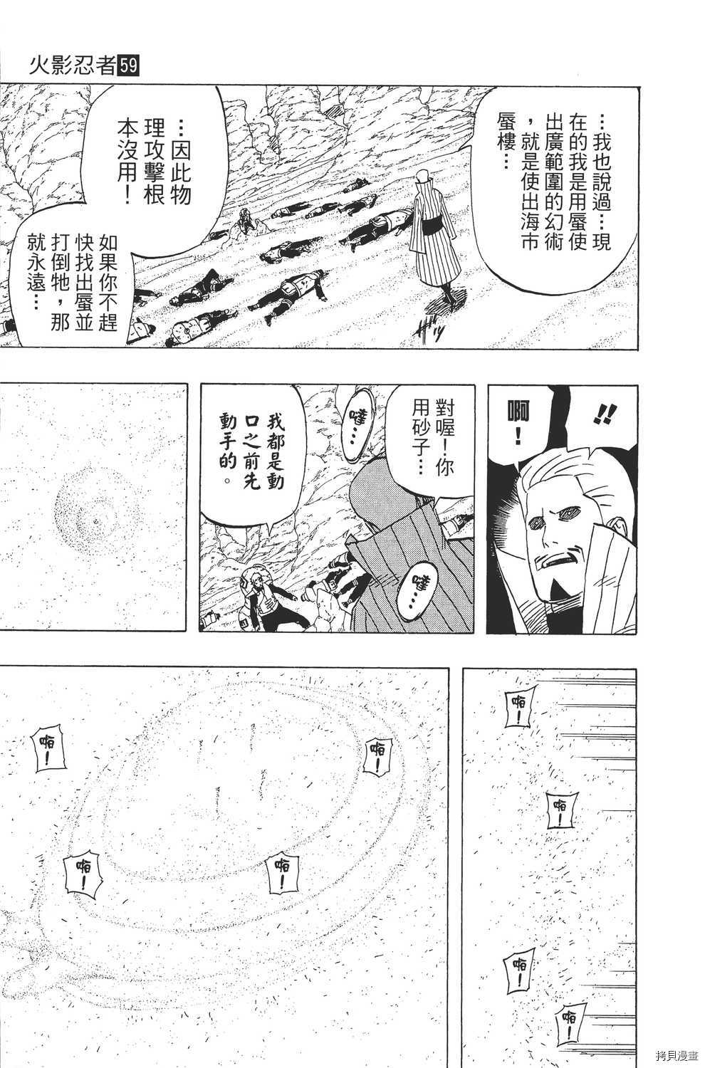 火影忍者[拷贝漫画]韩漫全集-第59卷无删减无遮挡章节图片 