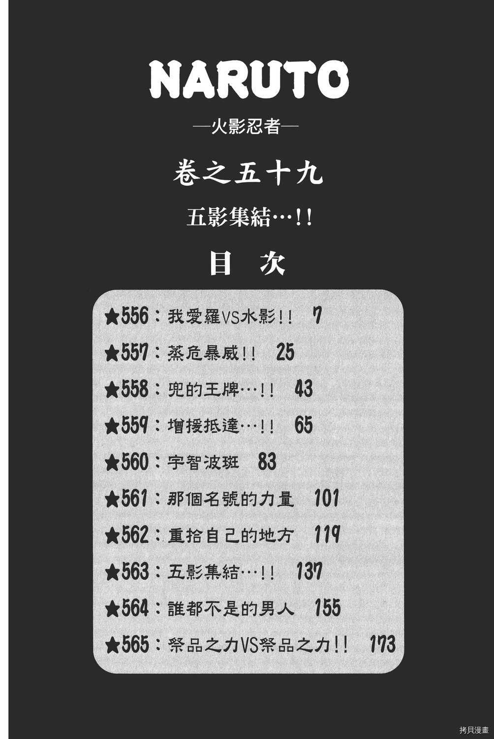 火影忍者[拷贝漫画]韩漫全集-第59卷无删减无遮挡章节图片 