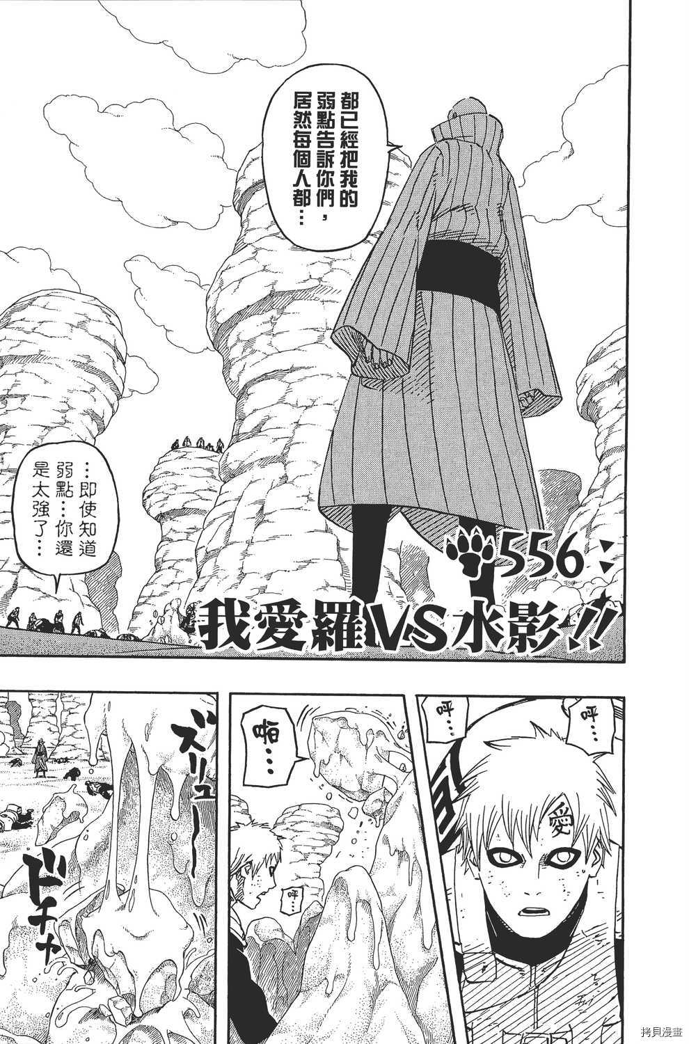 火影忍者[拷贝漫画]韩漫全集-第59卷无删减无遮挡章节图片 