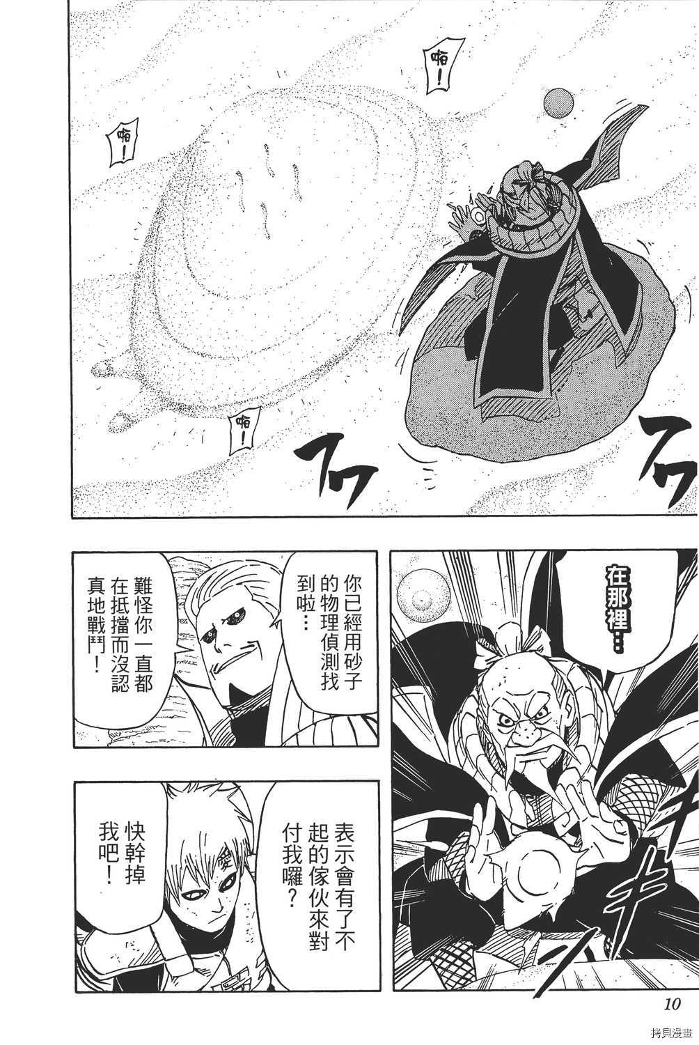 火影忍者[拷贝漫画]韩漫全集-第59卷无删减无遮挡章节图片 