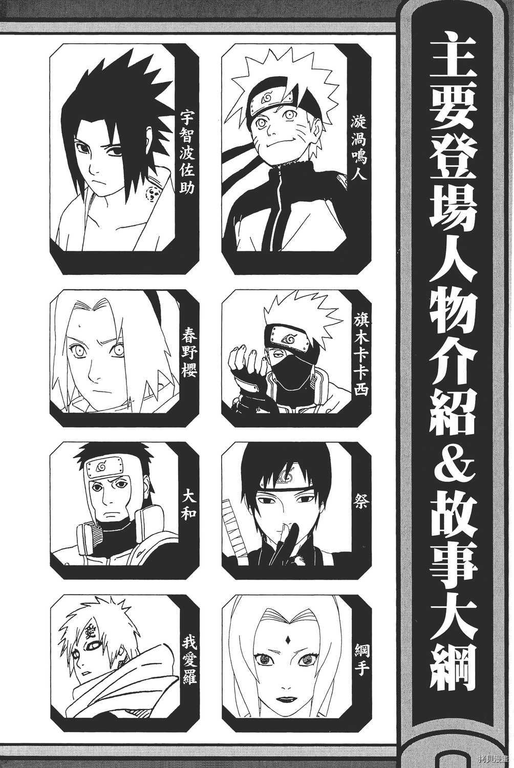 火影忍者[拷贝漫画]韩漫全集-第59卷无删减无遮挡章节图片 