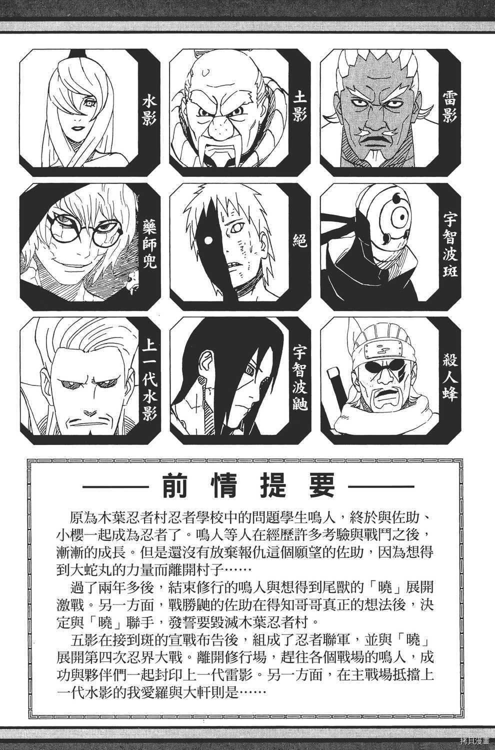 火影忍者[拷贝漫画]韩漫全集-第59卷无删减无遮挡章节图片 